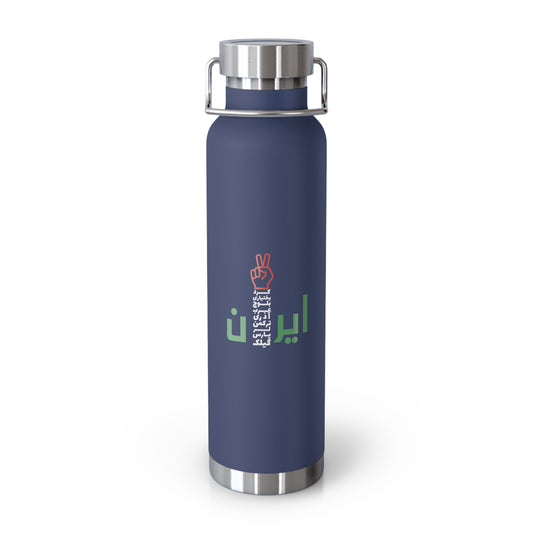 Victory IRAN Insulated Bottle, 22oz